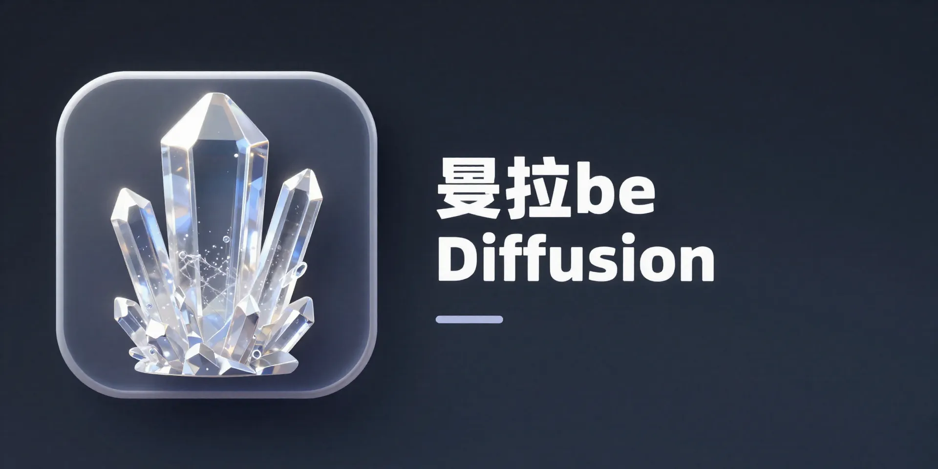 AI Image Prompt for Stable Diffusion: A simple, powerful **3D render icon style**. On the left, a pristine, intricate crystal sculpture labeled 